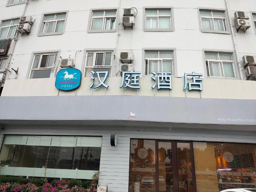 Hanting Hotel Shanghai Songjiang מראה חיצוני תמונה